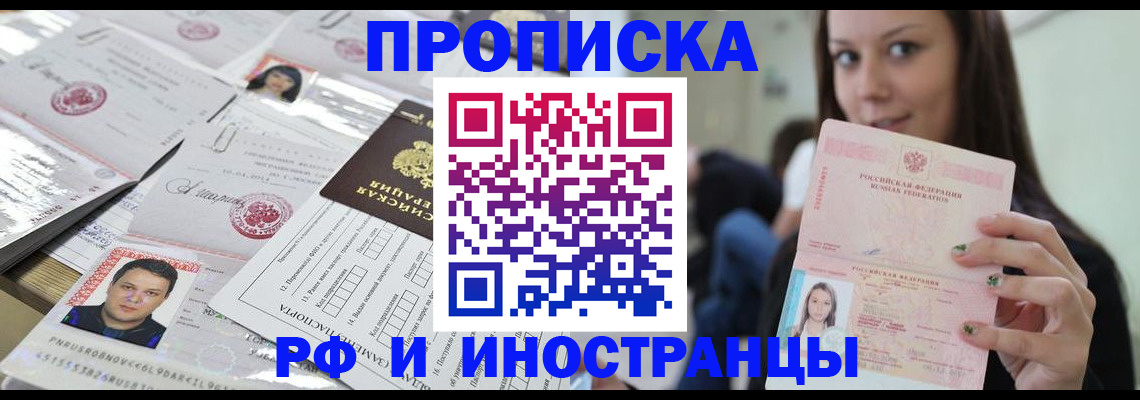 миграционный учет в Амурске