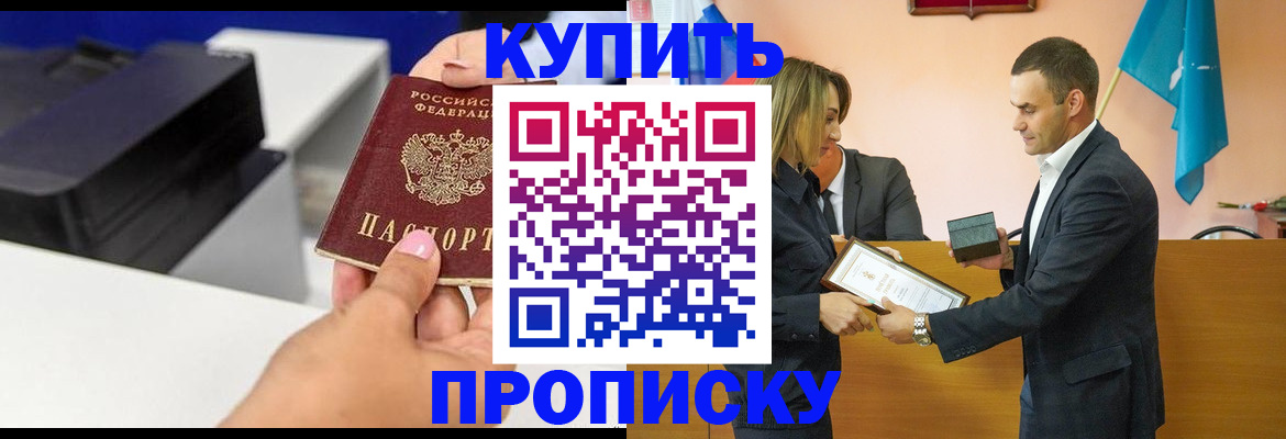 временная регистрация надежно в Амурске