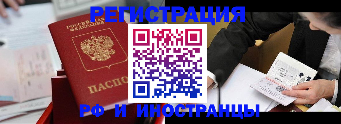 временная регистрация поиск в Амурске