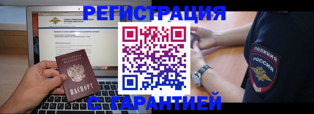 временная регистрация законно в Амурске