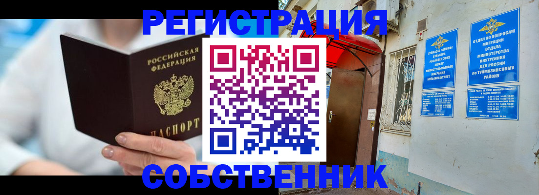 временная регистрация купить в Амурске